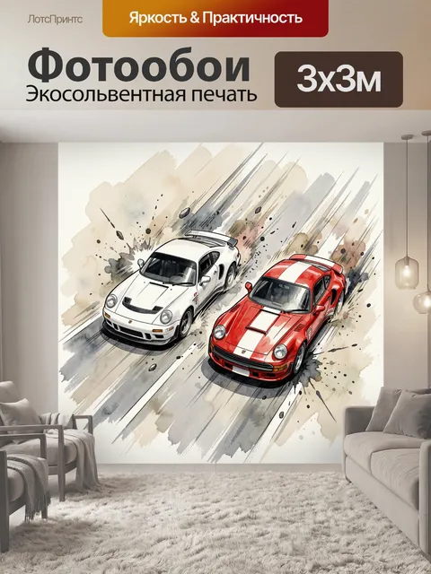 Фотообои Два спортивных купе в движении