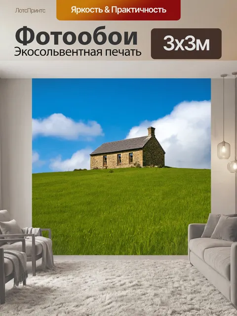 Фотообои коричневый каменный дом на вершине холма, окруженный зеленым полем и голубым небом, облака плывут мимо