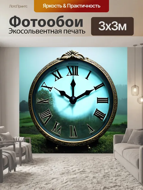 Фотообои часы с сюрреалистическим дизайном, где время течет в необычных формах, на фоне туманных ландшафтов