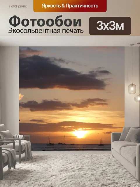 Фотообои Гавайи закат