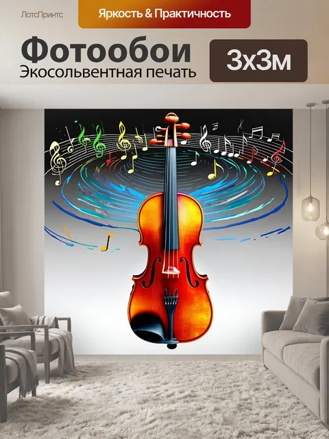 Фотообои скрипка, выглядящая как магнитное поле, соединяющее различные звуки и ритмы, в технике магнитной живописи