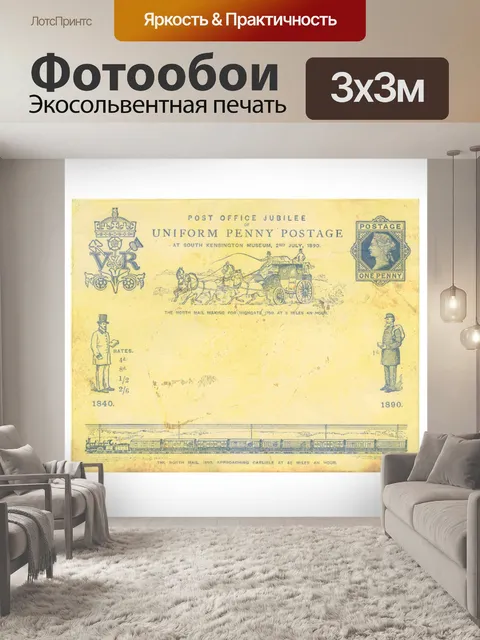 Фотообои Урожай викторианской Конверт