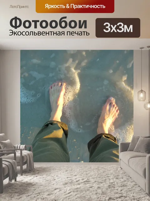 Фотообои Босиком на пляже