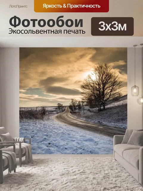 Фотообои Красивый Зимний закат