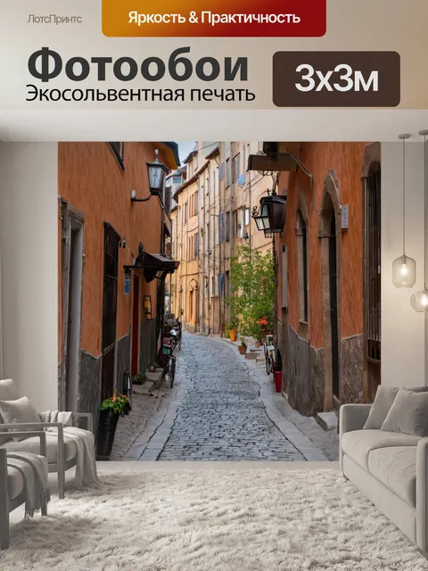 Фотообои тбилисский старый город с узкими улочками