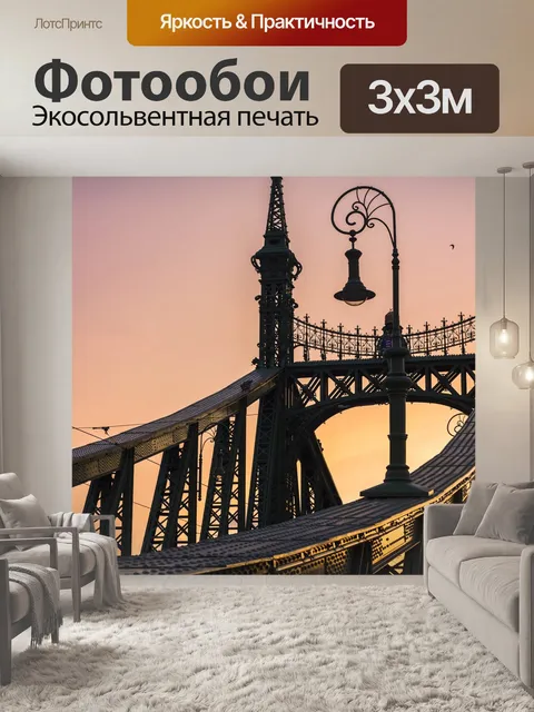Фотообои Мост