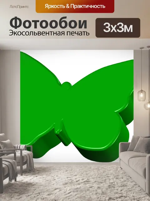 Фотообои Зеленая бабочка