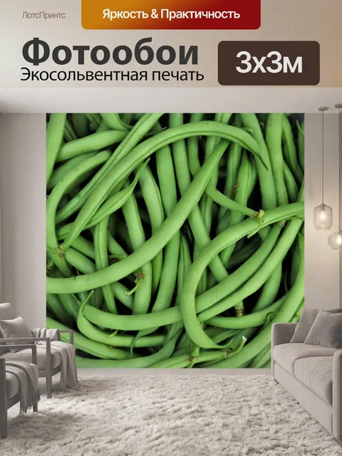 Фотообои Свежие зеленые бобы полный кадр