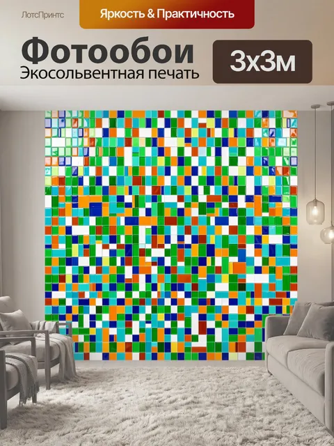 Фотообои Мозаика из ярких геометрических кубиков