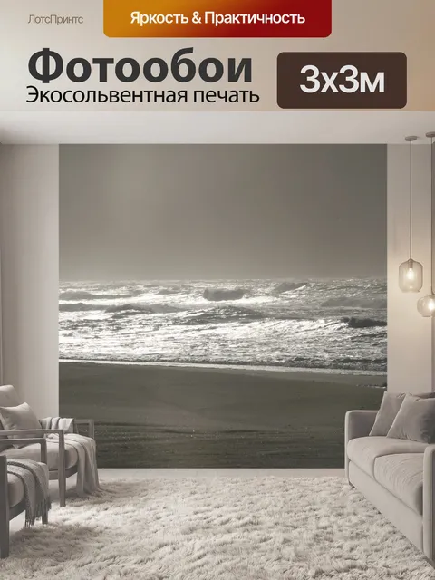 Фотообои Море