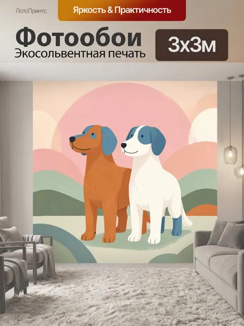 300 × 300 см · Экосольвентная печать