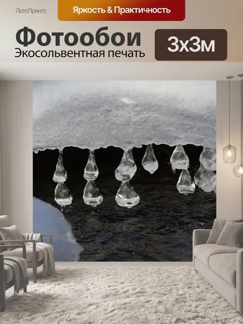 Фотообои Лед