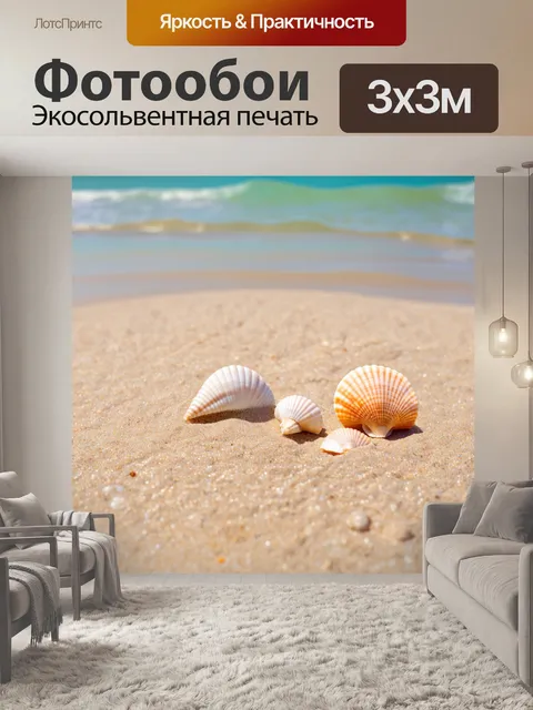 Фотообои светлый фон, с морским побережьем и мелкими ракушками