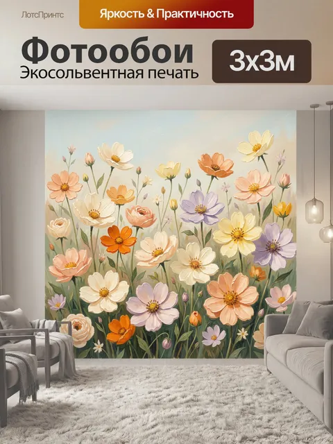 Фотообои Нежные полевые цветы пастельных оттенков
