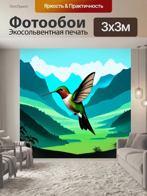 Фотообои колибри на фоне пейзажей с силуэтами гор и зелеными долинами, погруженный в неземную красоту