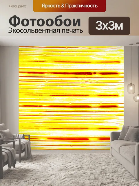 Фотообои Желтые Кривые фона