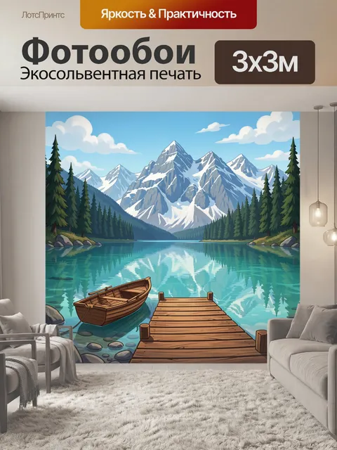Фотообои Горное озеро с лодкой и пирсом