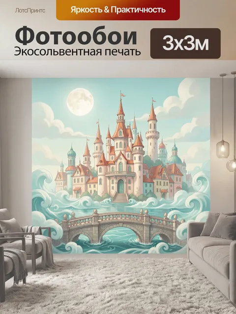 Фотообои Сказочный замок у моря