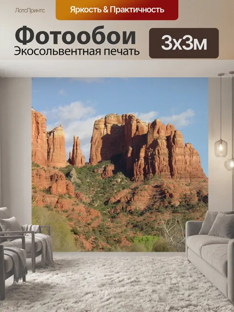 Фотообои Седона красные скалы