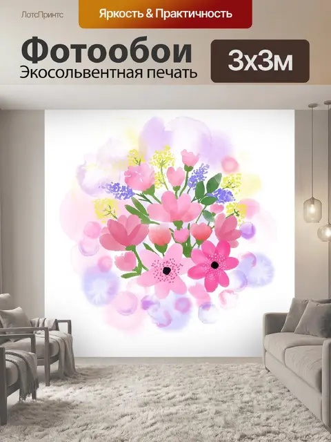 Фотообои Акварель цветок
