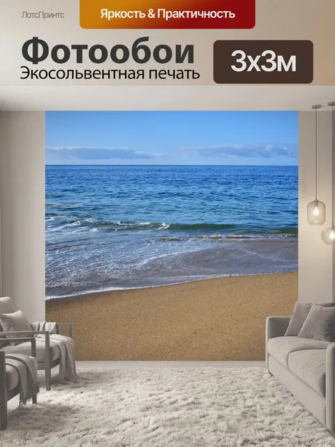 Фотообои Плавный песчаный пляж