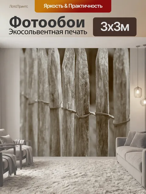 Фотообои Изгородь