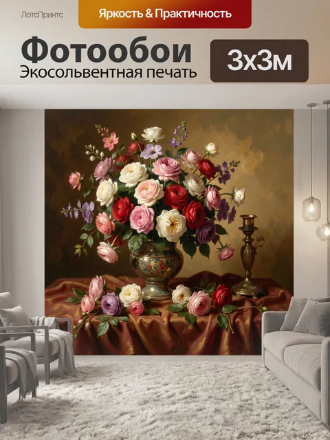 Фотообои Розы и ранункулюсы в вазе