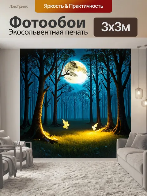 Фотообои сказочный лес в полнолуние, светящиеся деревья и загадочные существа