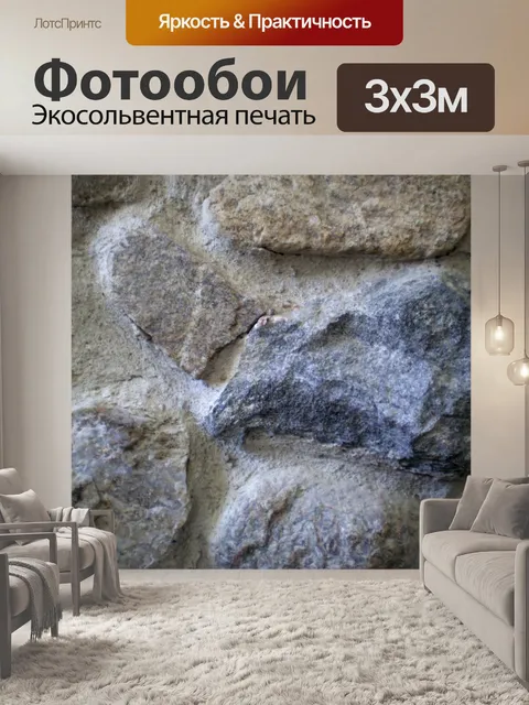 Фотообои Камни стены