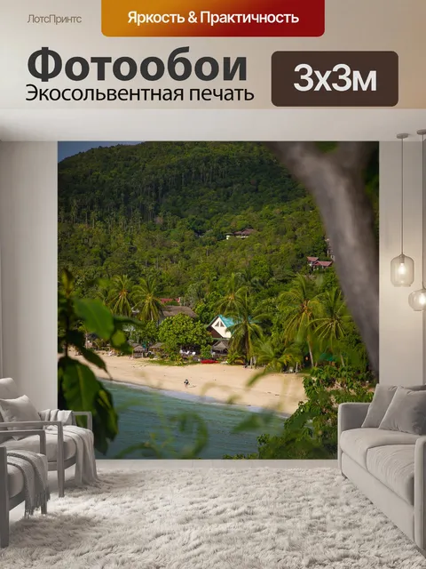 Фотообои Пляж