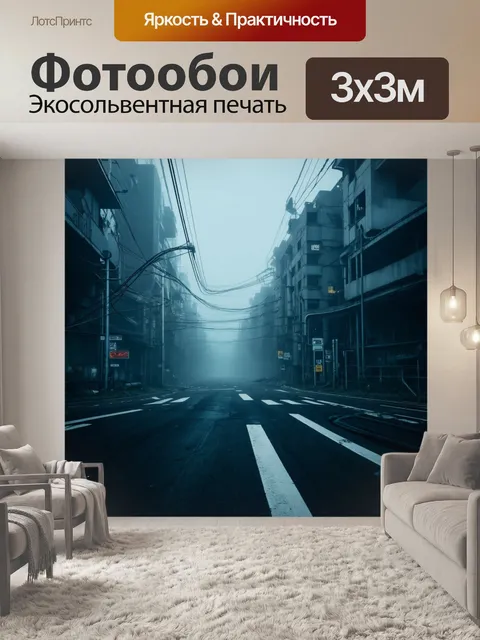 Фотообои туман в стиле киберпанк, с запутанными улицами и переплетениями трубопроводов, исчезающими в густом тумане