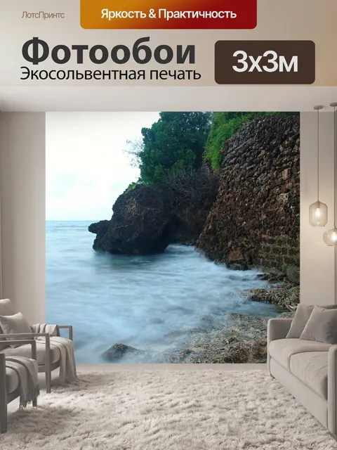 Фотообои Океан
