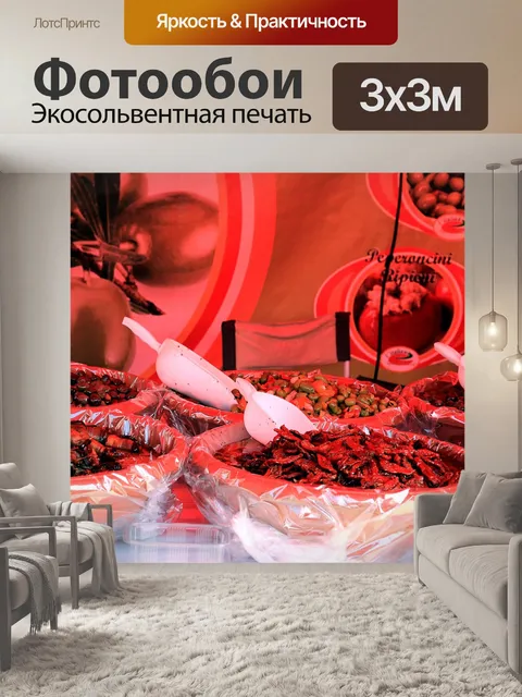 Фотообои Специи
