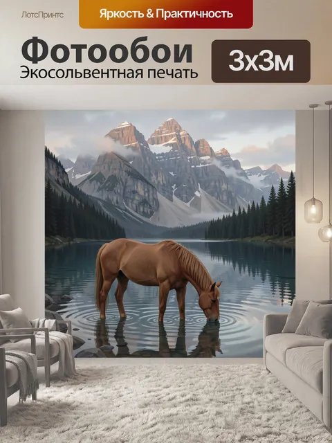 Фотообои Лошадь у горного озера
