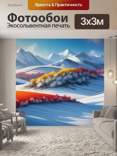 Фотообои зимний пейзаж с красками
