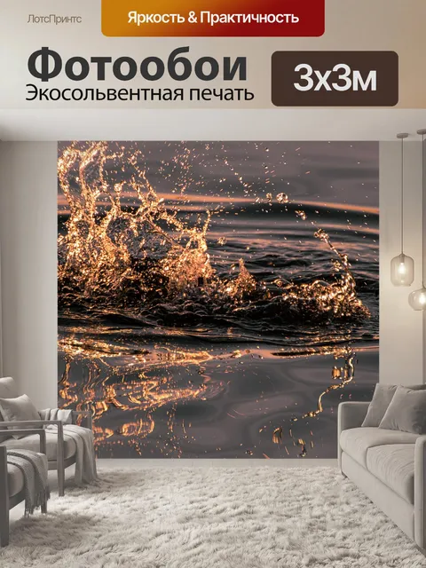Фотообои Вода