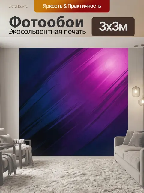 Фотообои Абстрактные неоновые лучи