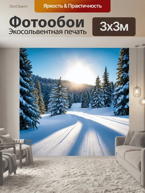 Фотообои зимнее утро на горнолыжном курорте