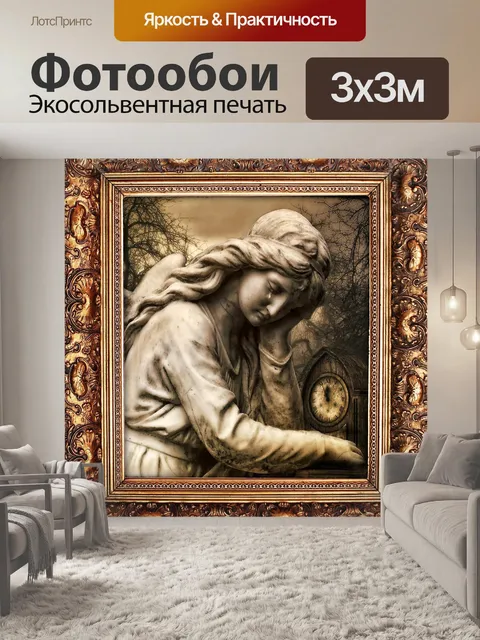 Фотообои Статуя