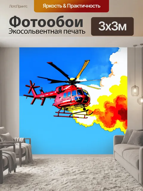 Фотообои на фоне безоблачного голубого неба, мощный вертолет с яркой окраской выполняет маневр, извергая дым за собой
