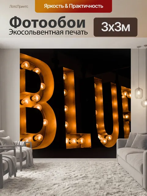 Фотообои Музыка