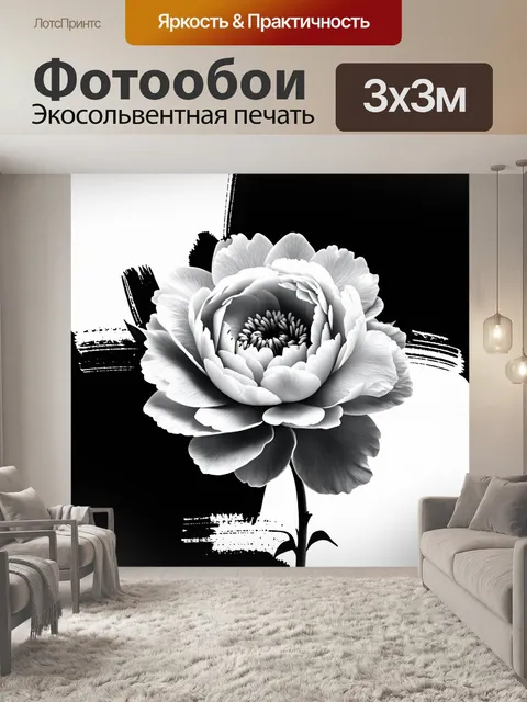 Фотообои пионы в черно-белом стиле