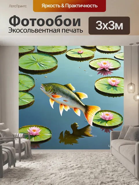 Фотообои изображение рыбы, хитро выпрыгивающей из воды среди кувшинок, выполненное в технике пастельной живописи с…