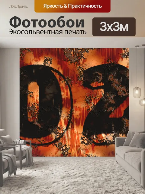 Фотообои 2020 - 12