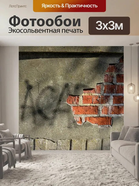 Фотообои Граффити