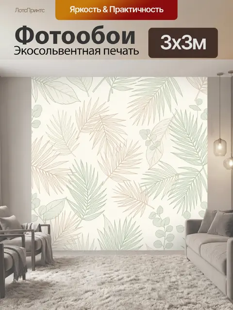 Фотообои Ботанический листовой паттерн