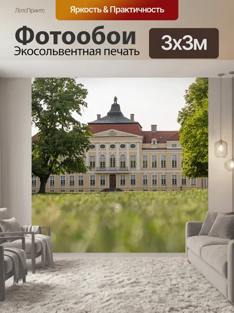 Фотообои Дворец