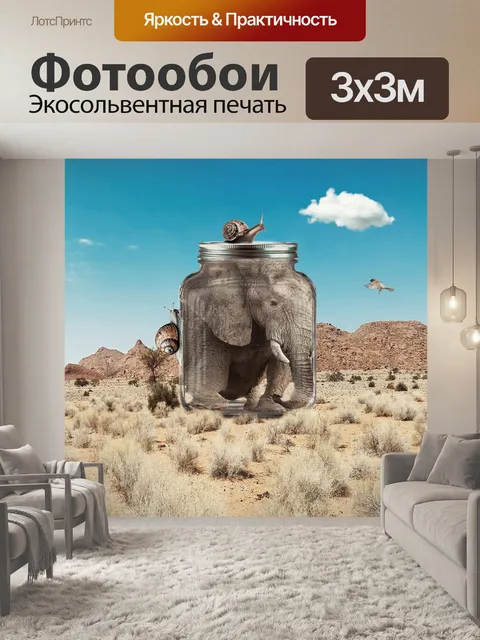 Фотообои Фотоманипуляции