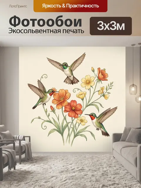Фотообои Колибри среди полевых цветов