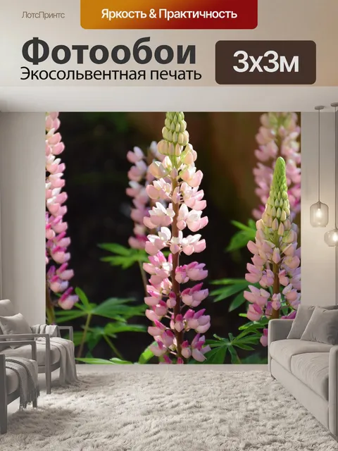Фотообои Люпин